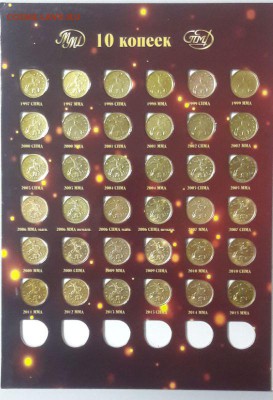 Погодовка 1997-2015гг 10-50коп в альбоме 68шт, до 26.05 - Ф 10-50коп -2