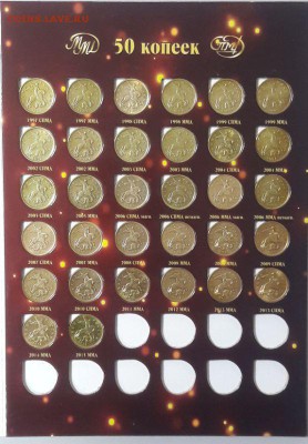 Погодовка 1997-2015гг 10-50коп в альбоме 68шт, до 26.05 - Ф 10-50коп -3