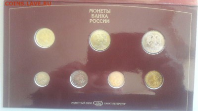 Офиц.годовой набор монет банка России 1997г.спмд, до 26.05 - Ф набор 1997-2