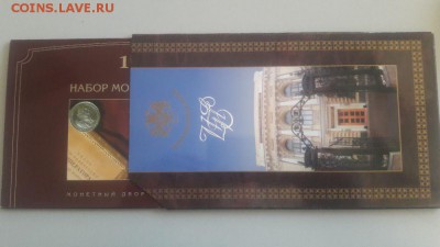 Офиц.годовой набор монет банка России 1997г.спмд, до 26.05 - Ф набор 1997-4