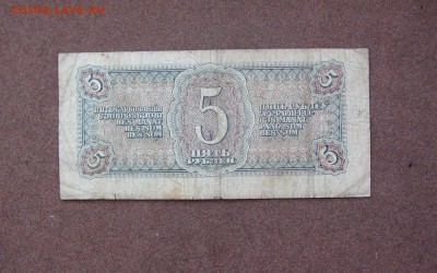 5 руб. 1938 года. - IMG_0043.JPG