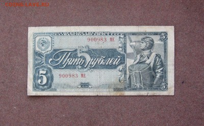 5 руб. 1938 года. - IMG_0042.JPG