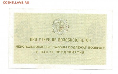 талон 1 копейка  Арктикуголь - арктик 2