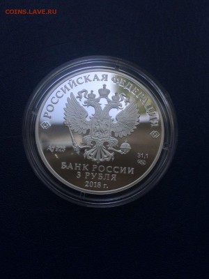 3 рубля 2018 Самара до 22.05.2019 - IMG_2876.JPG