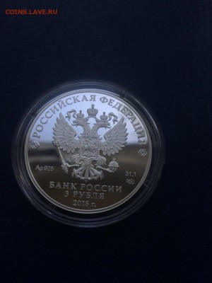 3 рубля 2018 Санкт-Петербург до 22.05.2019 - IMG_2878.JPG