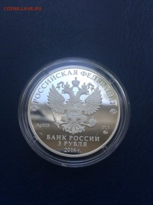 3 рубля 2016 Здание Ссудной казны до 22.05.2019 - IMG_2882.JPG
