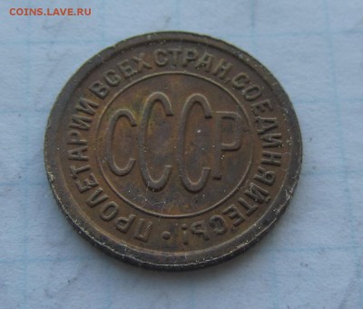 Полкопейки 1927 до 25.05 - IMG_5205.JPG