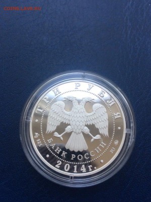 3 рубля 2014 Московский зоопарк - IMG_2884.JPG
