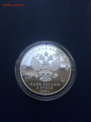 3 рубля 2016 Алмазный фондж КОРОНА до 22.05.2019 - IMG_2888.JPG