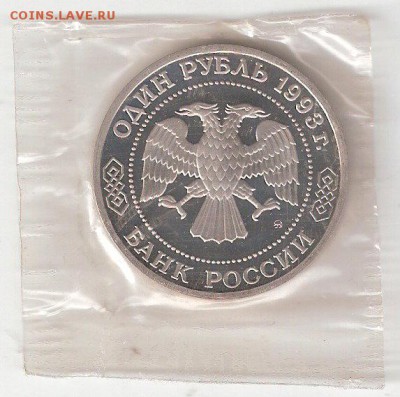 Памятные монеты РФ 1992-1995, Proof 1 рубль БОРОДИН - БОРОДИН Пруф А соин