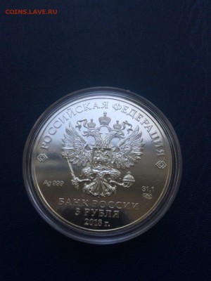 3 рубля 2018 Кубок Инвестиционная до 22.05.2019 - IMG_2890.JPG