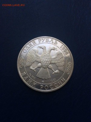 1 рубль 1994 Краснозобая казарка до 22.05.2019 - IMG_2892.JPG