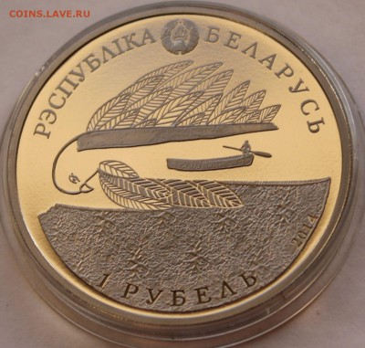 Беларусь 1 рубль 2014 100 лет со дня рождения А. Кулешова. - 12