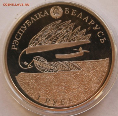 Беларусь 1 рубль 2014 100 лет со дня рождения А. Кулешова. - 7