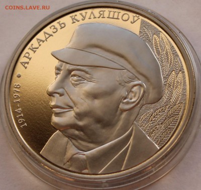 Беларусь 1 рубль 2014 100 лет со дня рождения А. Кулешова. - 4
