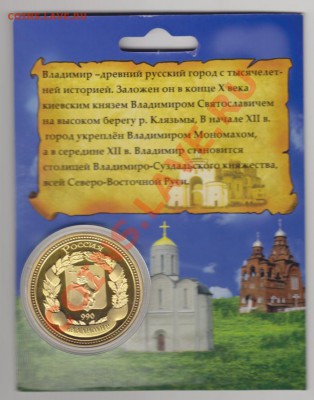 *** ЖЕТОН, г.Владимир, до 3.07.11г, 22-30мск *** - жетон2