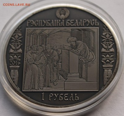 Беларусь 1 рубль 2016 Путь Скорины. Краков.. Тираж - 3000 - 8