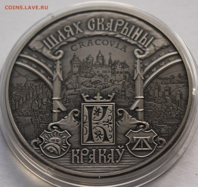 Беларусь 1 рубль 2016 Путь Скорины. Краков.. Тираж - 3000 - 4