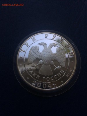 3 рубля 2004 ЧЕ по футболу В Португалии до 22.05.2019 - IMG_2898.JPG
