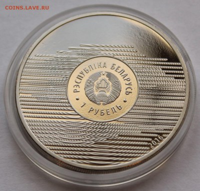 Беларусь 1 руб. 2016 Гребля на байдарках и каноэ. Тираж-2000 - 8