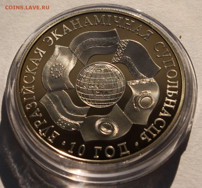 Беларусь 1 рубль 2010. ЕврАзЭС.10 лет. Тираж - 3500 - 2