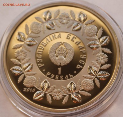 Беларусь 1 рубль 2010. Кузнечное дело. Тираж - 3500 - 4