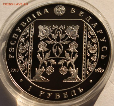 Беларусь 1 рубль 2013. Слуцкие пояса. Ткачество. Тираж -7000 - 6