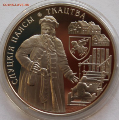 Беларусь 1 рубль 2013. Слуцкие пояса. Ткачество. Тираж -7000 - 3