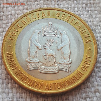 10 рублей ЯНАО 2010 г короткий 21.05.2019 21.00 - 20190521_150517