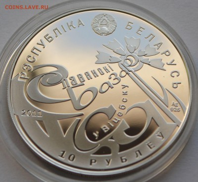 Беларусь 10 руб. 2011, "Славянский базар" Ag,925, вес-16,81, - 8