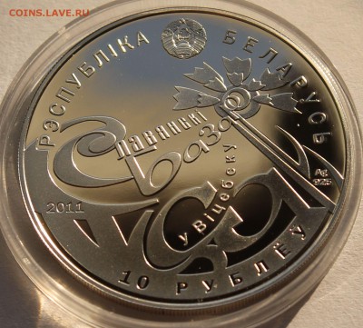 Беларусь 10 руб. 2011, "Славянский базар" Ag,925, вес-16,81, - 6