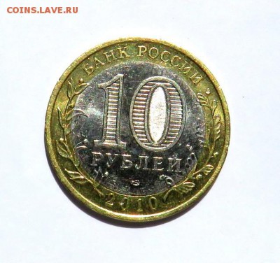 10 руб. Чеченская Республика с 200 руб. до 26.05.19 г. 22:00 - IMG_0097.JPG