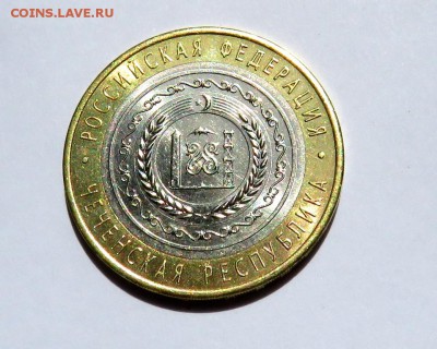 10 руб. Чеченская Республика с 200 руб. до 26.05.19 г. 22:00 - IMG_0092.JPG