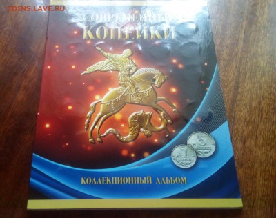 1 и 5 копеек в альбоме 1997-14 г до 22 00. 25.05.19 - IMG_20190519_152818