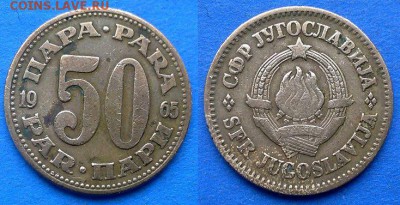 Югославия - 50 пара 1965 года до 26.05 - Югославия 50 пара 1965