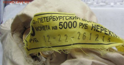 10 Рублей 2014 НЕРЕХТА из мешка 10 шт. до 24.05 - IMG_5221.JPG