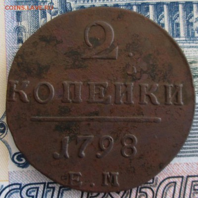 2 копейки 1798 года до 22-00 26.05.19 года - IMG_9936.JPG