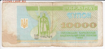 УКРАИНА - 10 000 карбованцев 1993 г. до 27.05 в 22.00 - IMG_20190521_0001