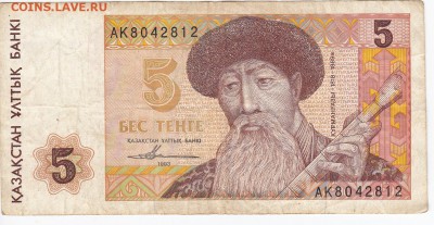 КАЗАХСТАН - 5 тенге 1993 г.  до 27.05 в 22.00 - IMG_20190521_0016