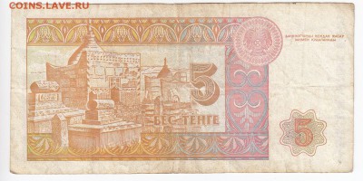 КАЗАХСТАН - 5 тенге 1993 г.  до 27.05 в 22.00 - IMG_20190521_0011