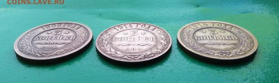 3 копейки 1908, 1914 и 1915 года.  до 26.05 - IMG_20190521_192218