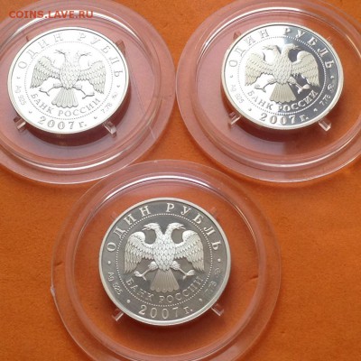 Космические войска 1 руб. набор 3 монеты 2007г, до 26.05.19г - IMG_0182.JPG