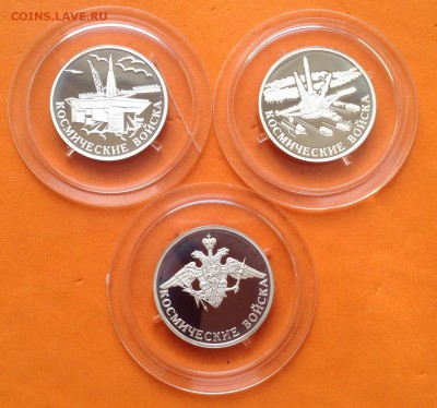 Космические войска 1 руб. набор 3 монеты 2007г, до 26.05.19г - IMG_0184.JPG