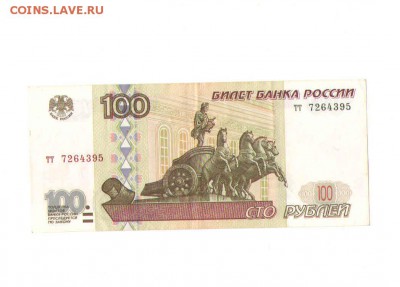100 рублей1997 года.(МОД.2001Г.) - 5