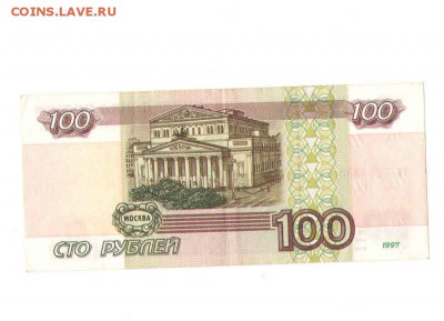 100 рублей1997 года.(МОД.2001Г.) - 51