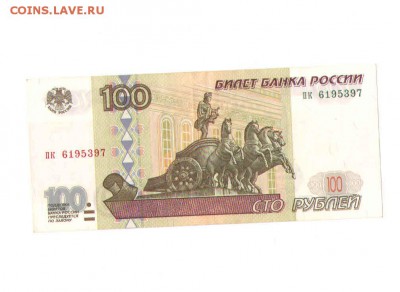 100 рублей1997 года.БЕЗ МОДИФИКАЦИЙ - 4