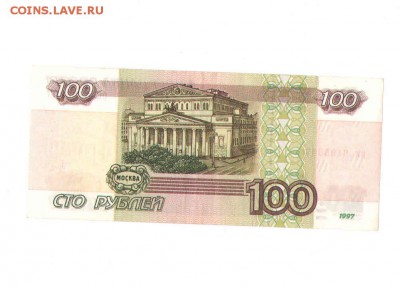 100 рублей1997 года.БЕЗ МОДИФИКАЦИЙ - 41