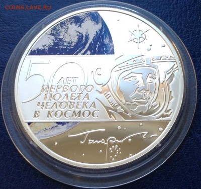 3 руб 2011г 50 лет первому полету человека в космос. 26.05 - FullSizeRender (12)