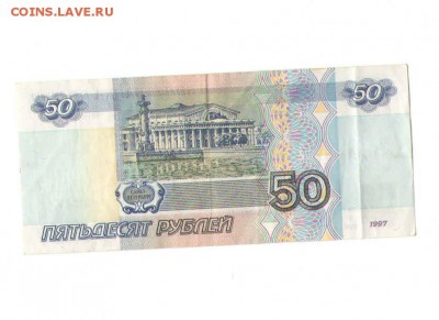 50 рублей1997 года.(МОД.2001г.) - 71