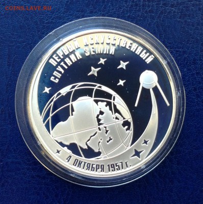 3 руб 2007г 50 лет запуска спутника Земли, до 26.05.19г - FullSizeRender (15)